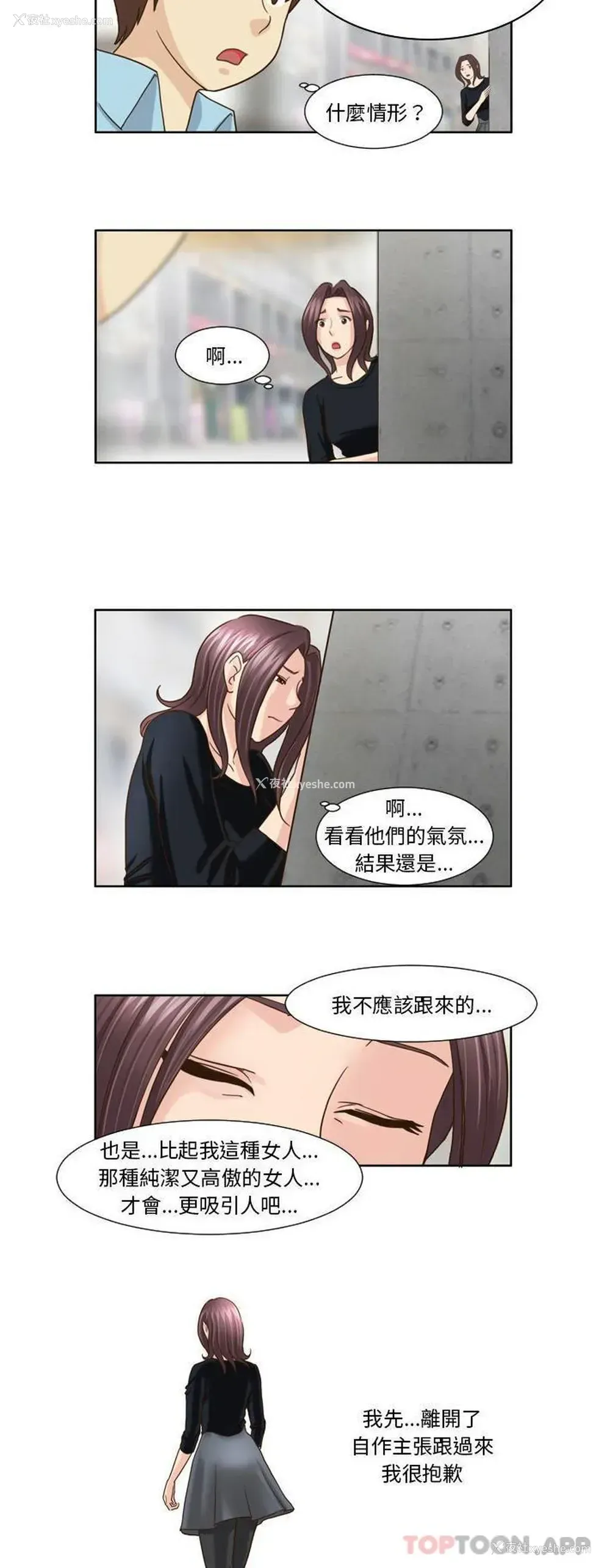2P - 无法谈恋爱的她