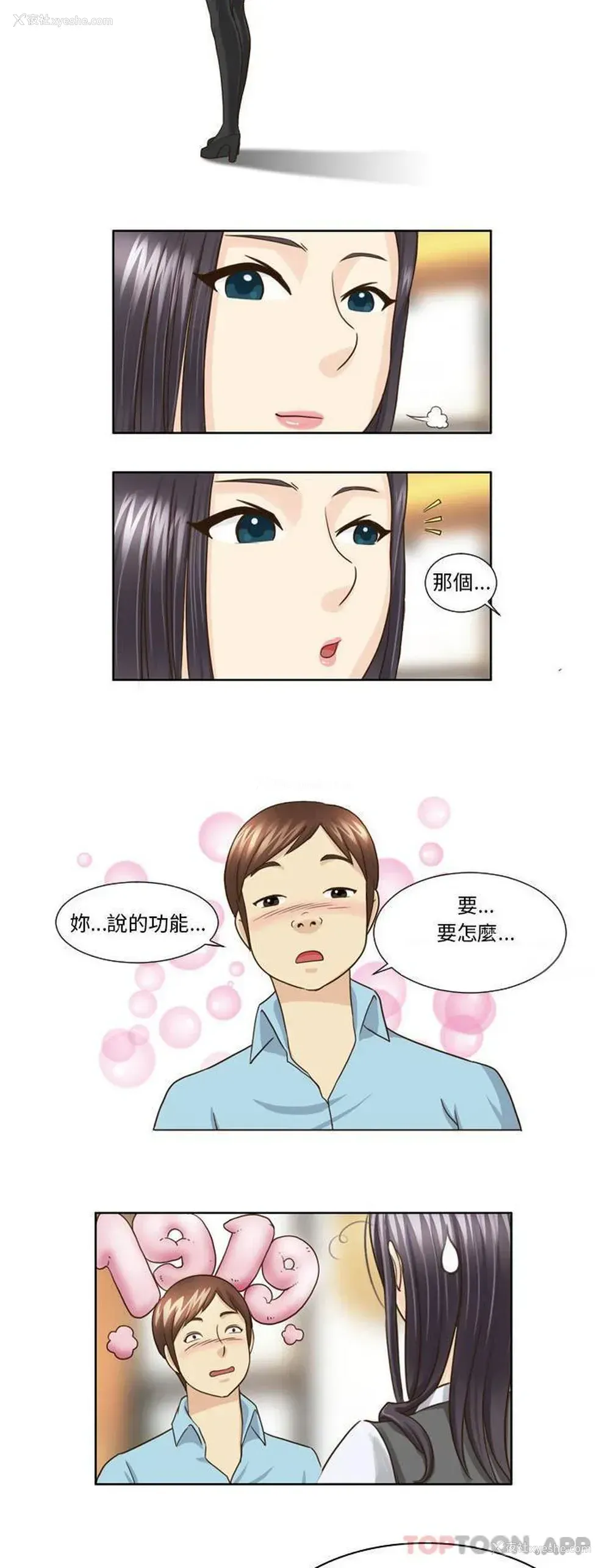 3P - 无法谈恋爱的她