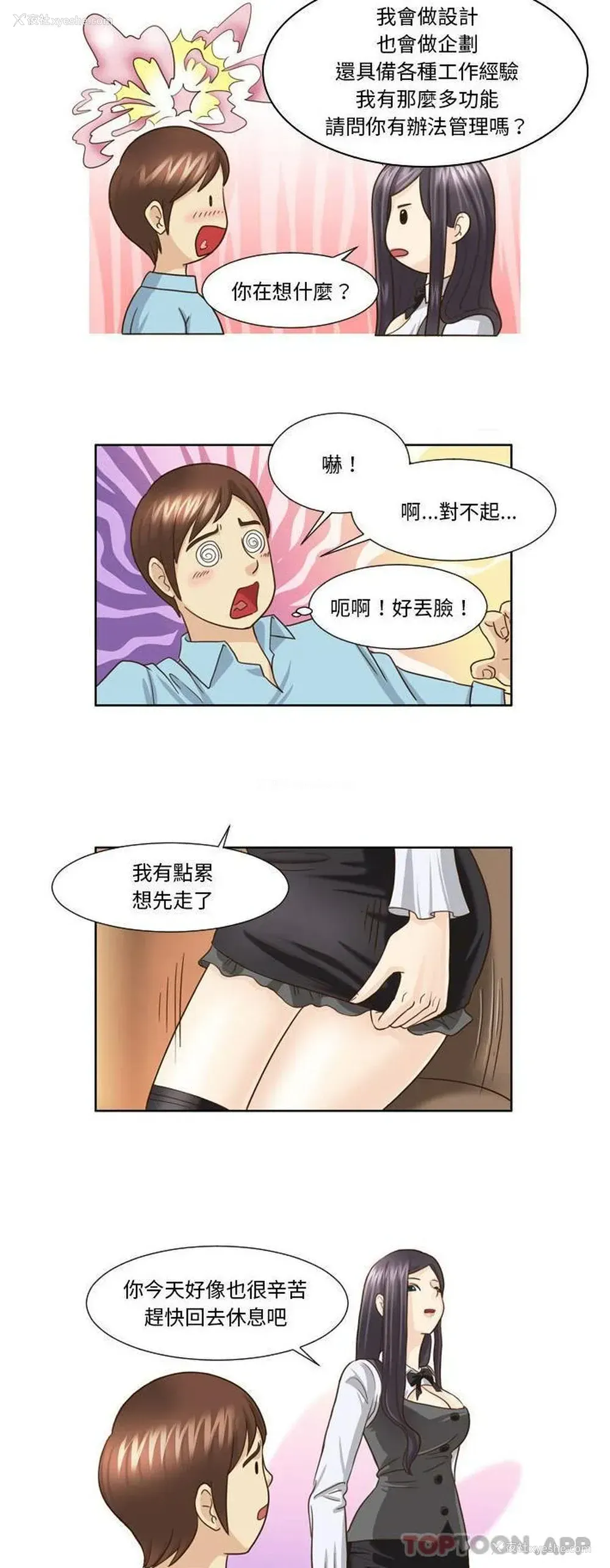 4P - 无法谈恋爱的她