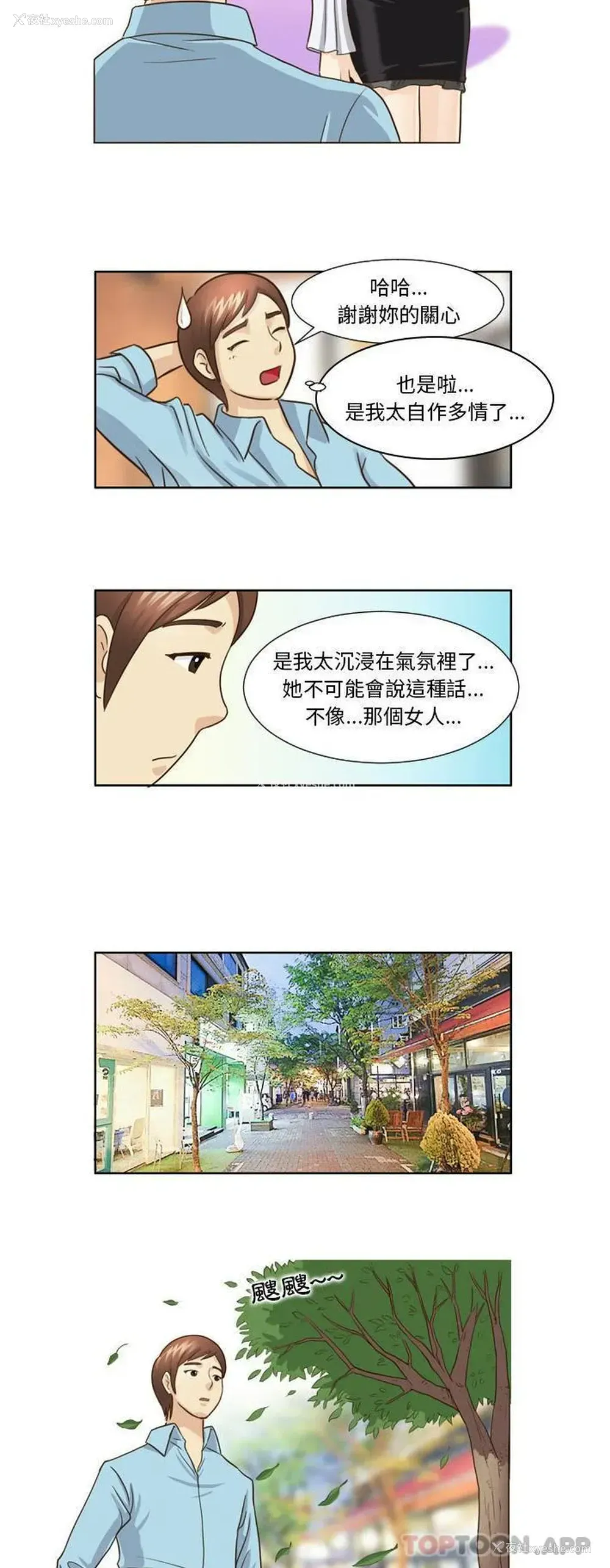 5P - 无法谈恋爱的她