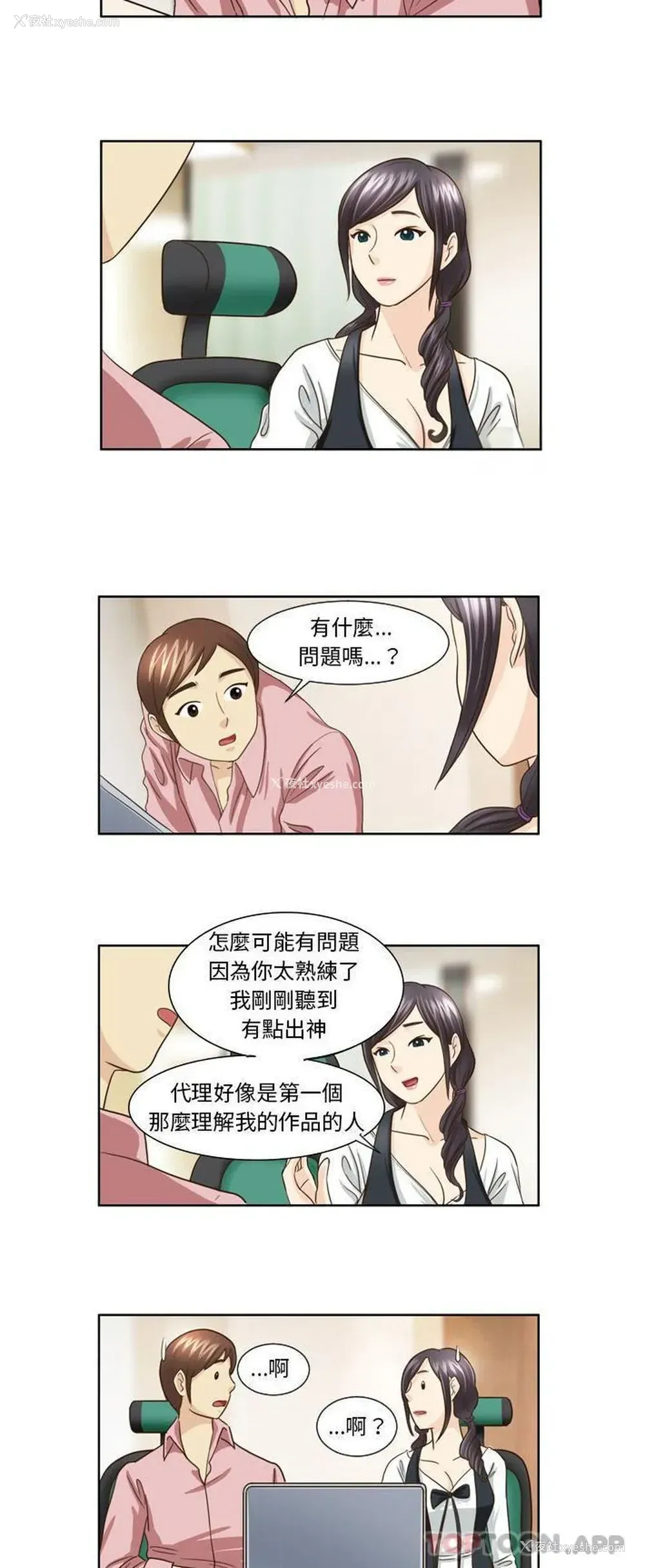 12P - 无法谈恋爱的她