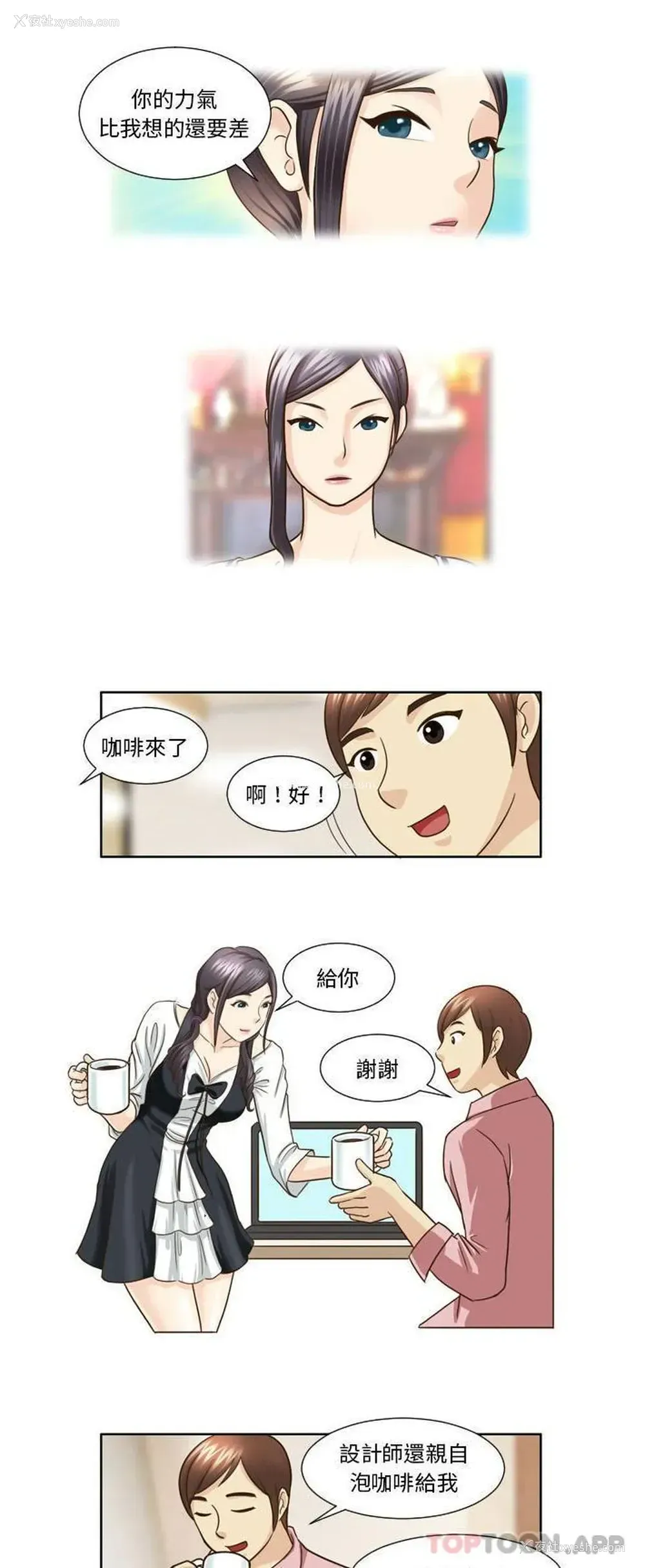 14P - 无法谈恋爱的她