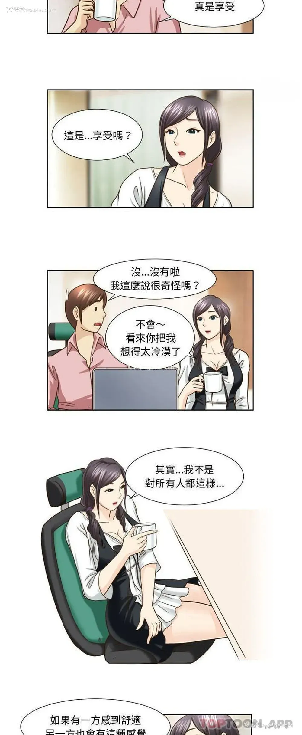 15P - 无法谈恋爱的她
