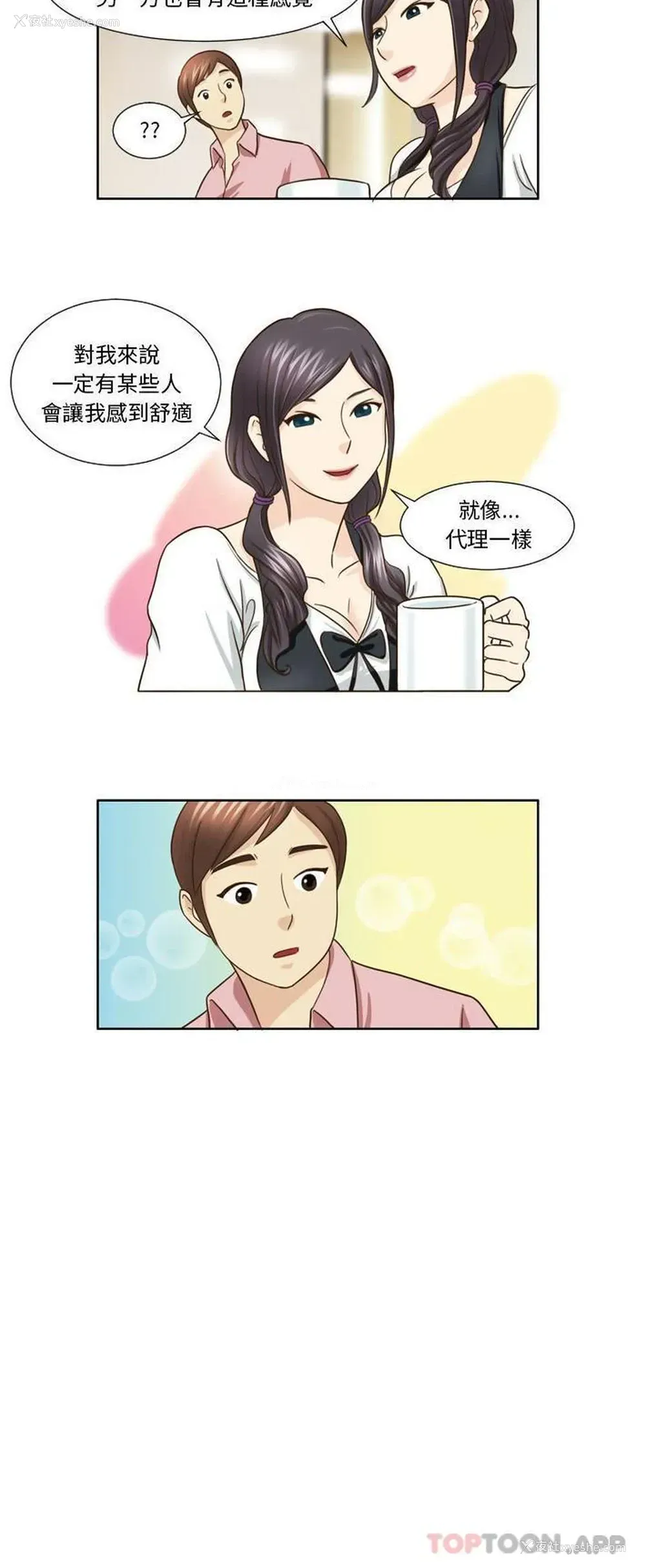 16P - 无法谈恋爱的她
