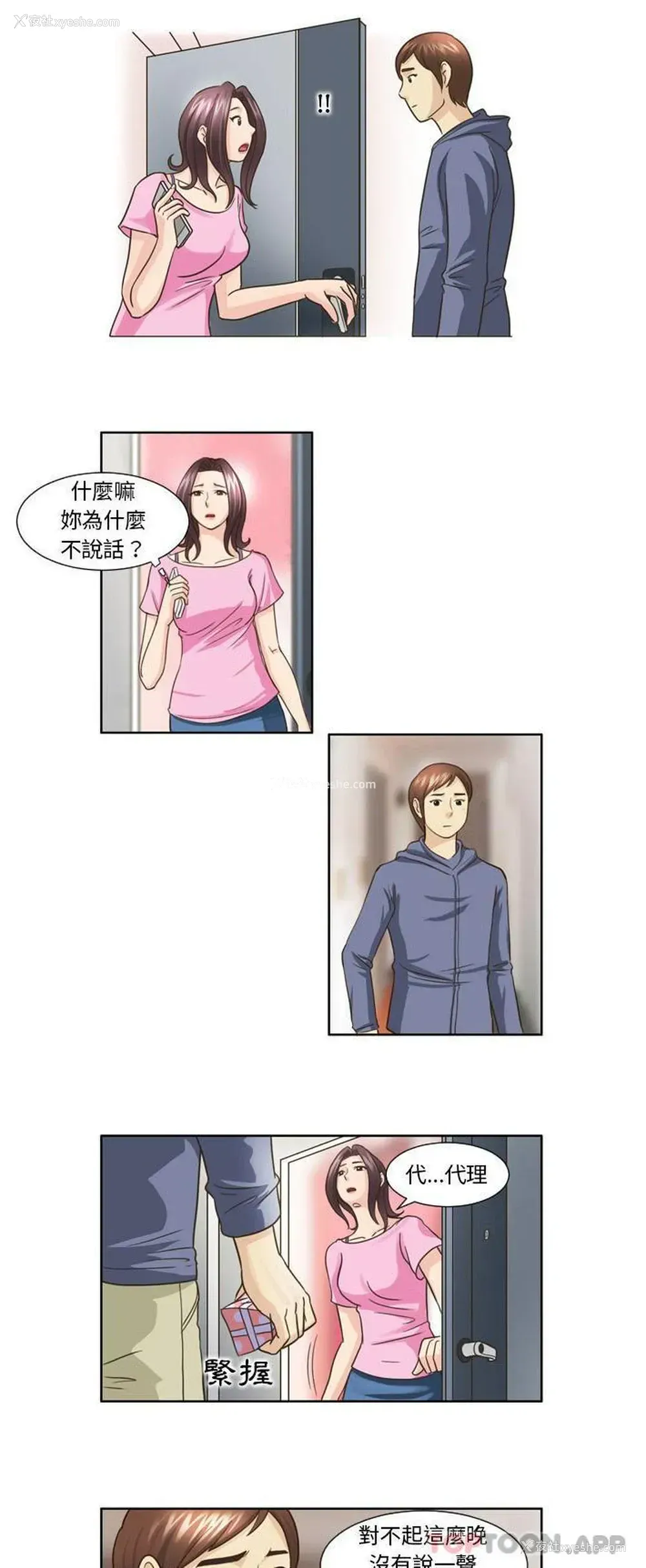 1P - 无法谈恋爱的她