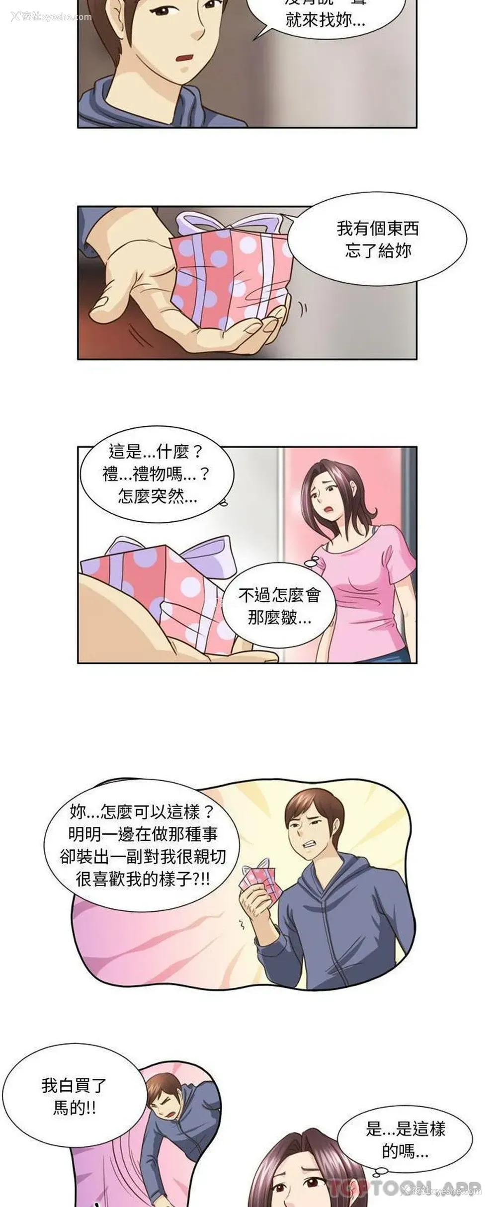 2P - 无法谈恋爱的她