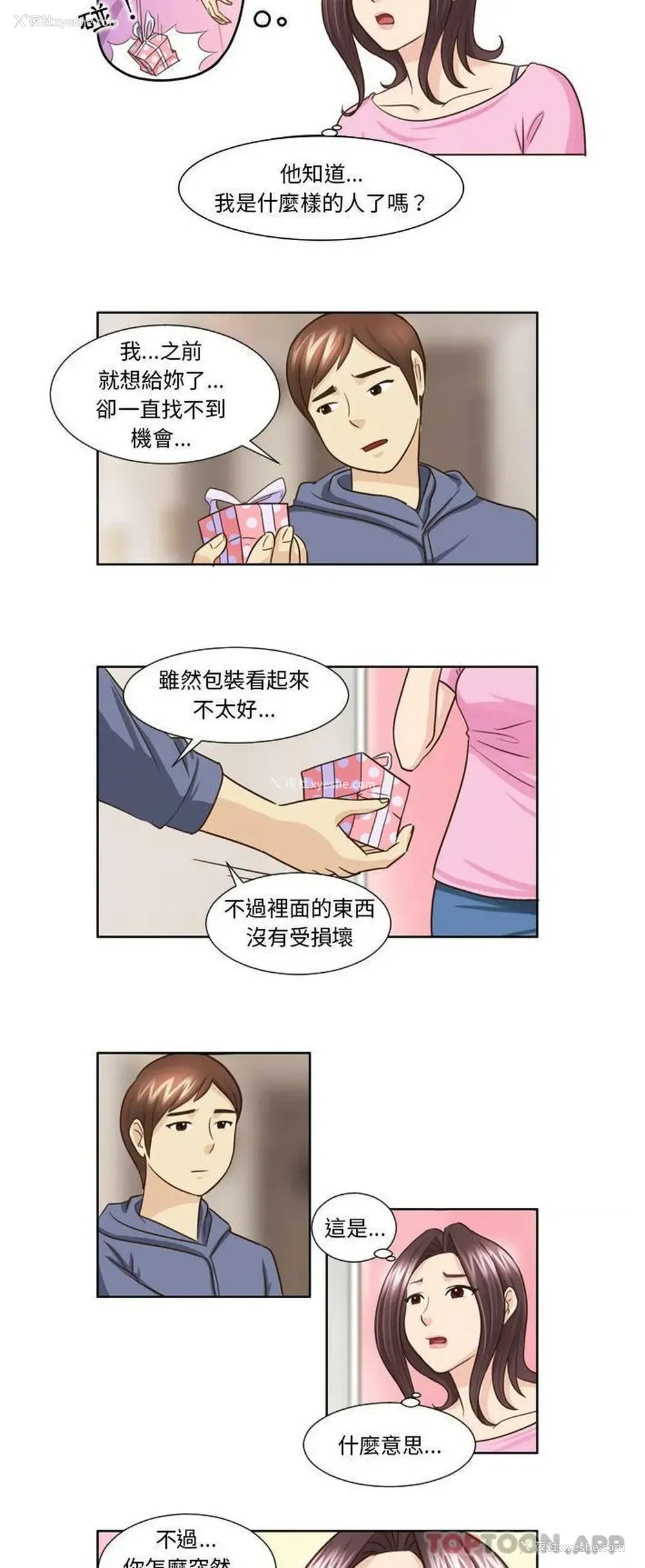 3P - 无法谈恋爱的她