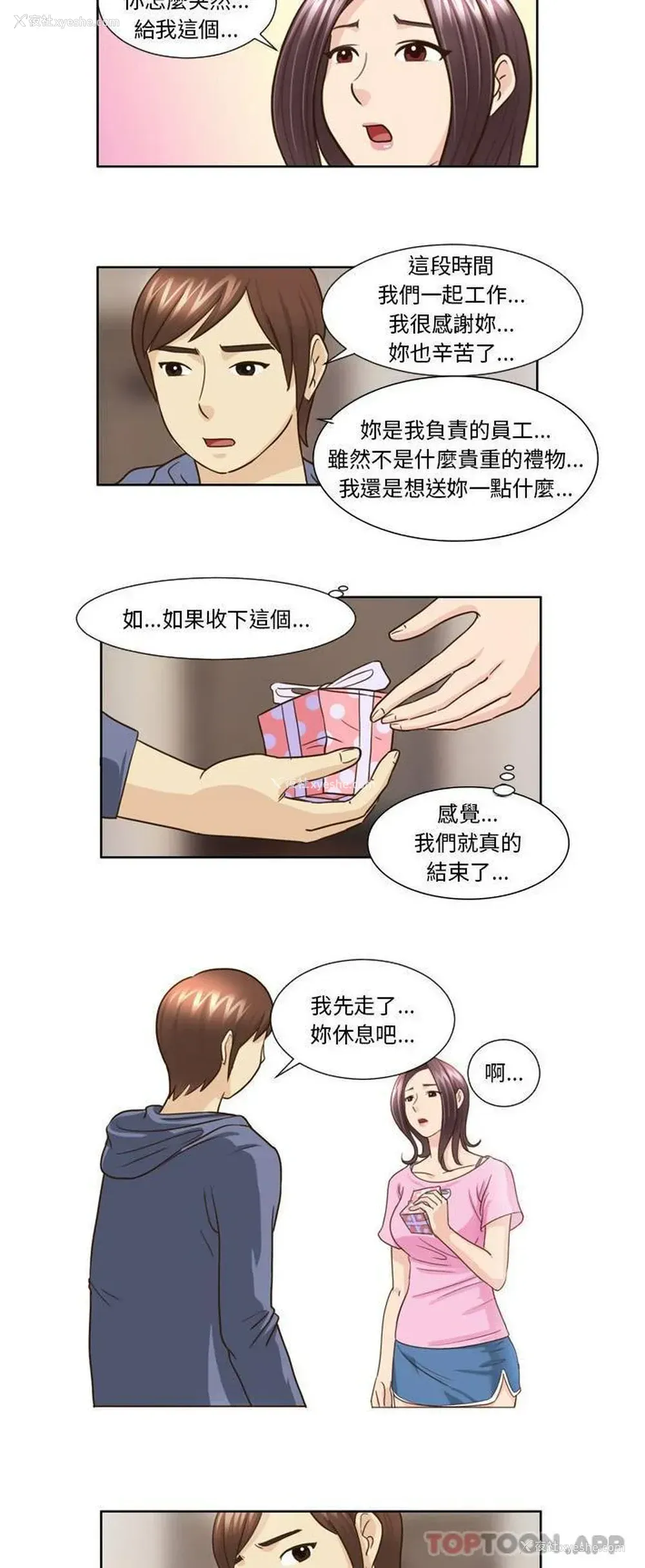 4P - 无法谈恋爱的她