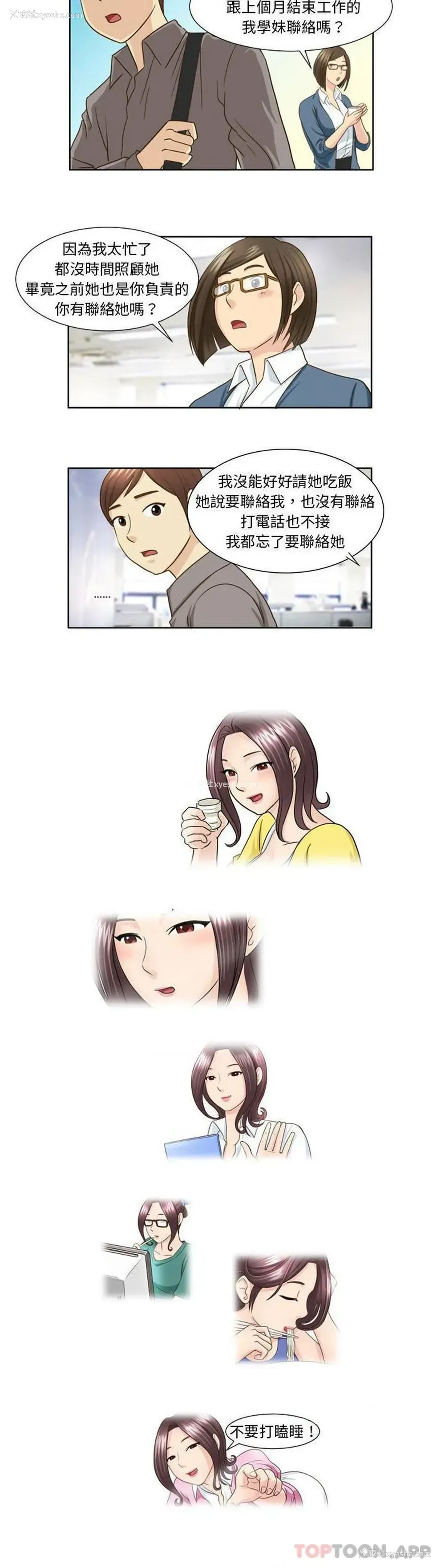 2P - 无法谈恋爱的她