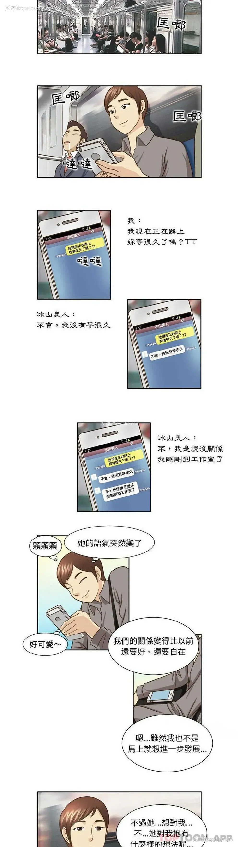 4P - 无法谈恋爱的她