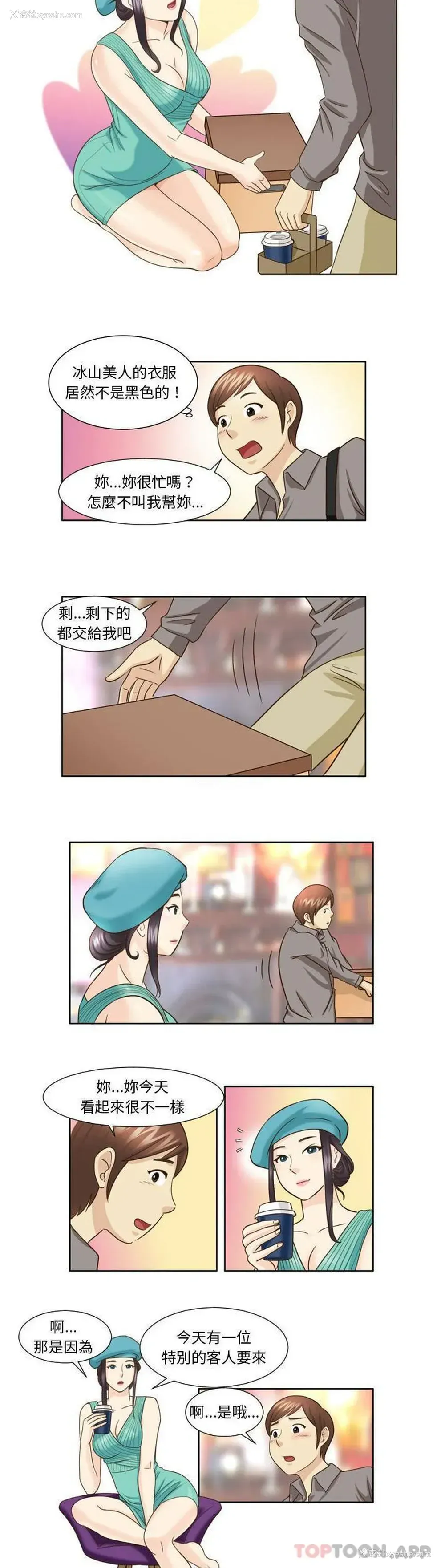 6P - 无法谈恋爱的她