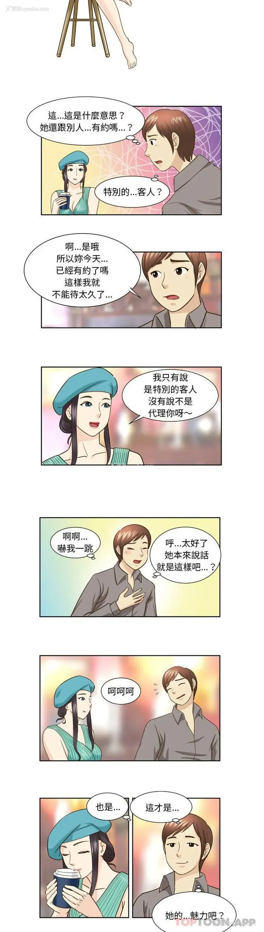 7P - 无法谈恋爱的她