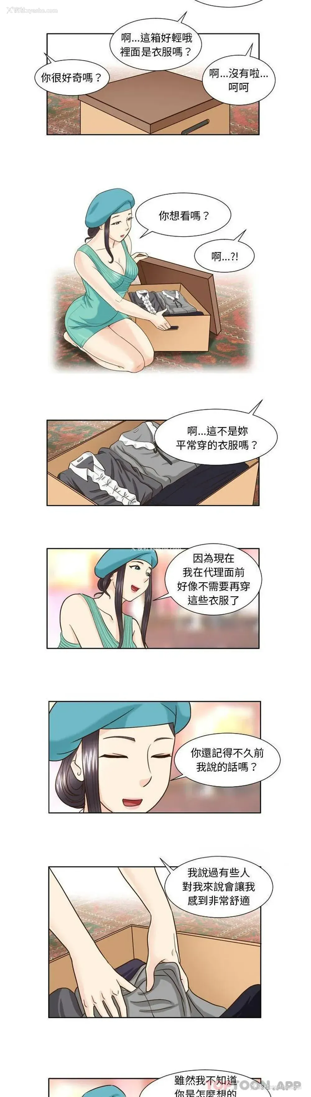 8P - 无法谈恋爱的她