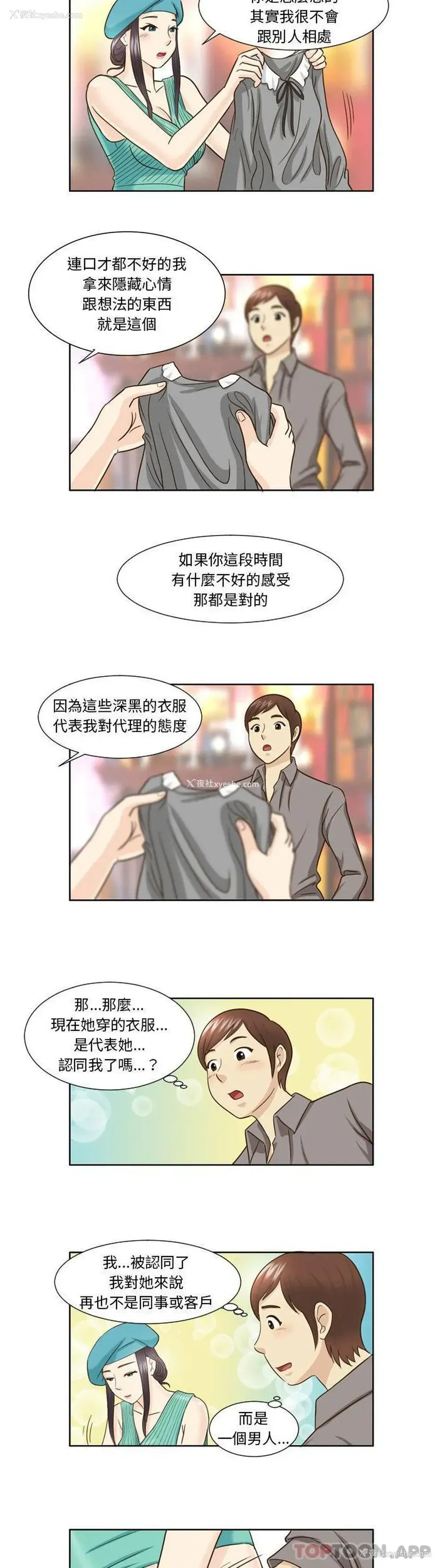 9P - 无法谈恋爱的她