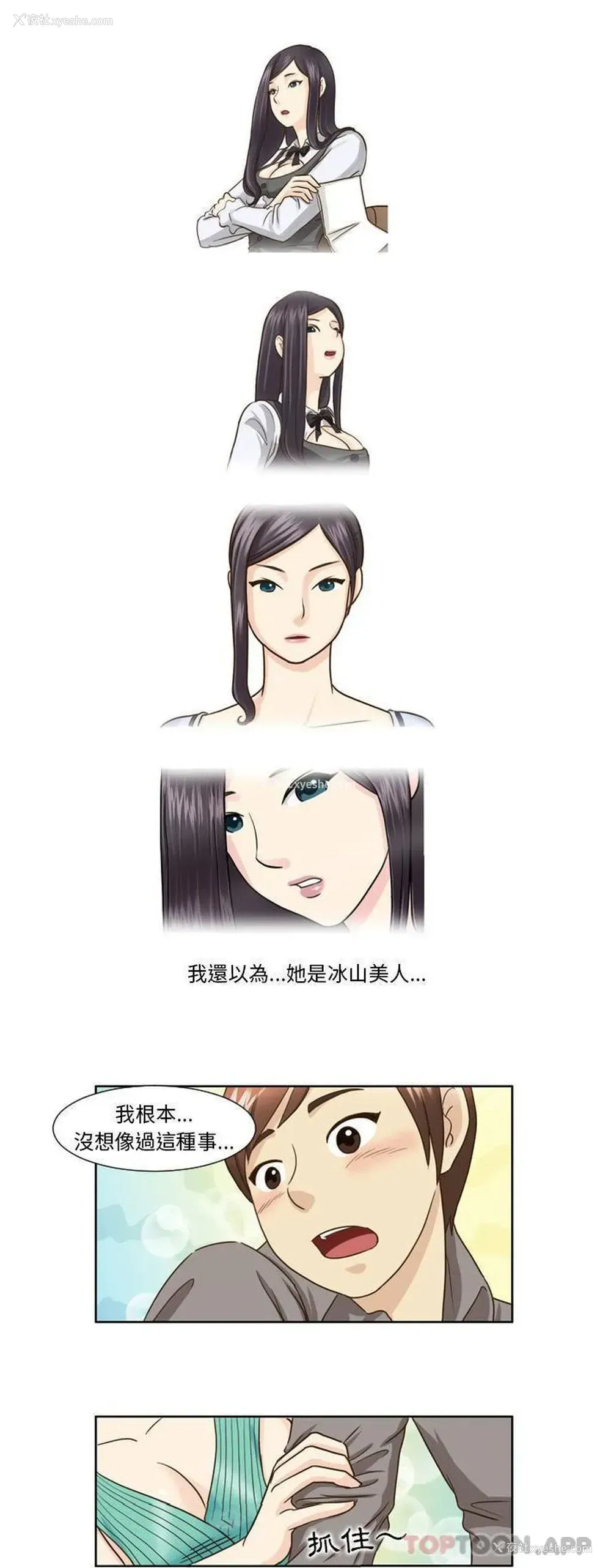 1P - 无法谈恋爱的她