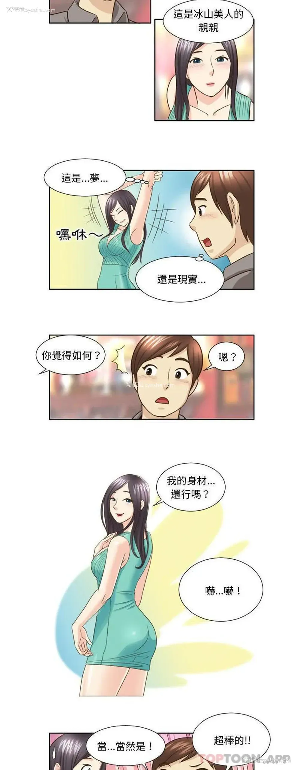 10P - 无法谈恋爱的她