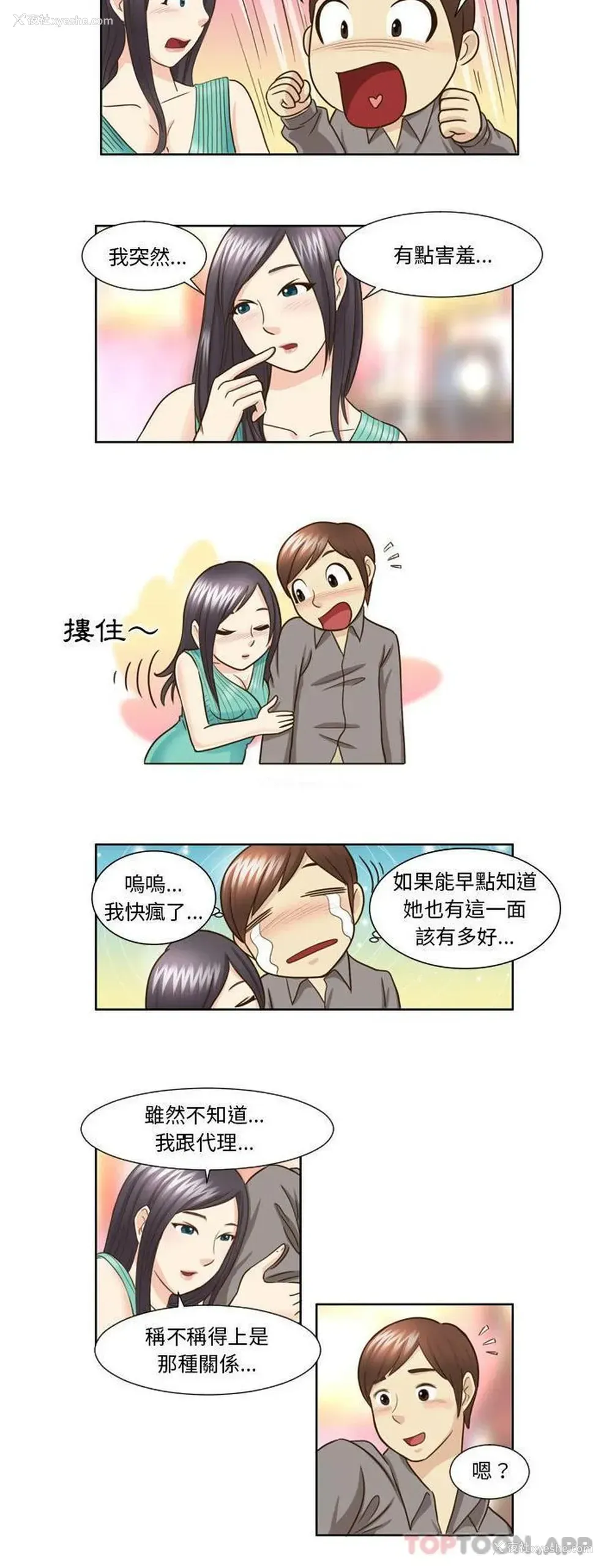11P - 无法谈恋爱的她