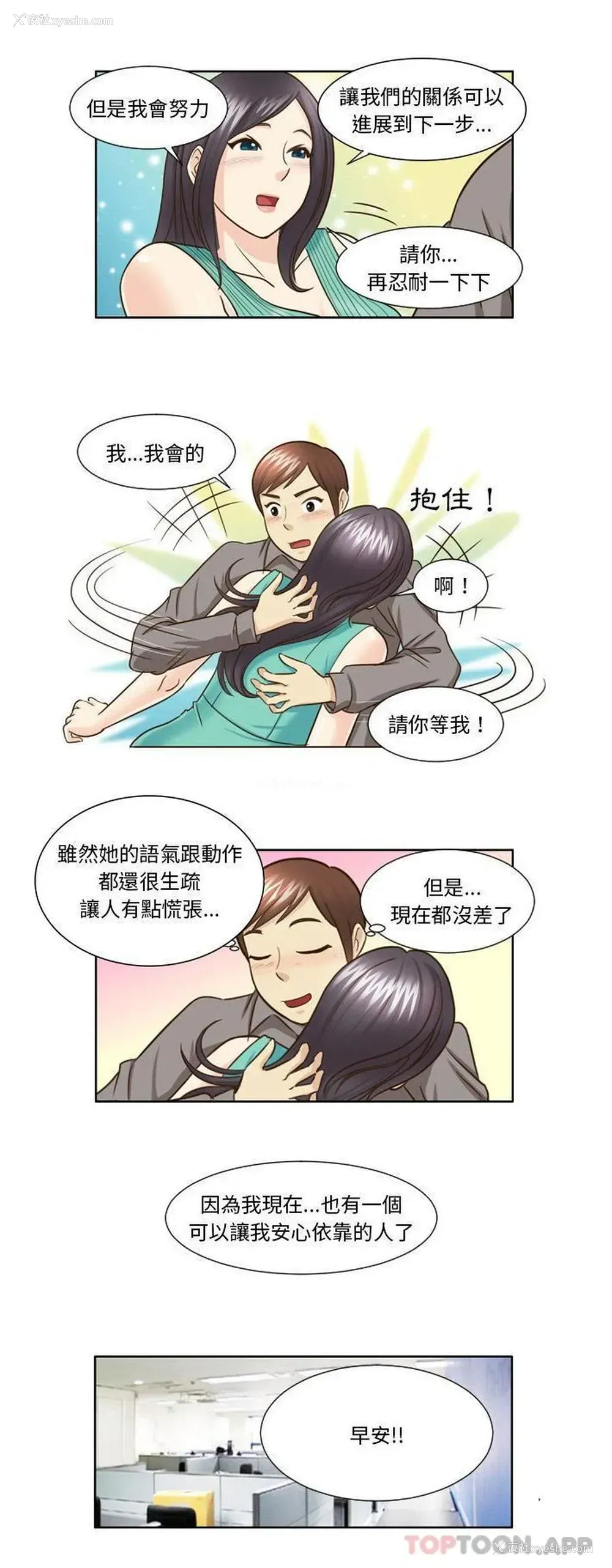 12P - 无法谈恋爱的她