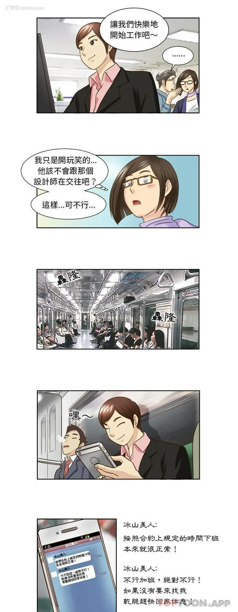 14P - 无法谈恋爱的她