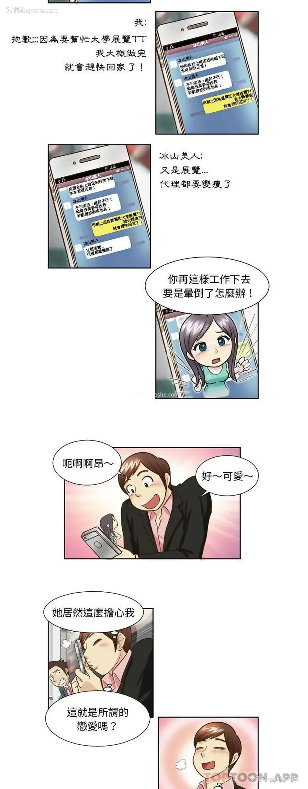 15P - 无法谈恋爱的她