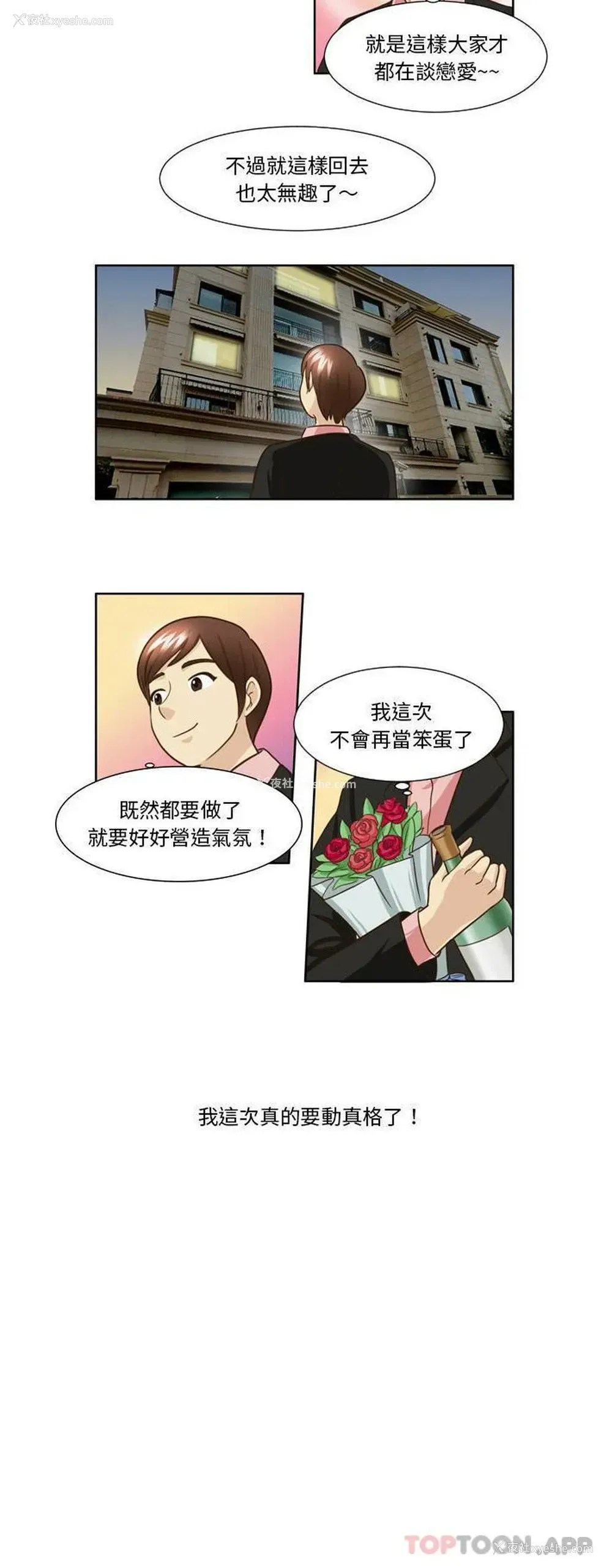 16P - 无法谈恋爱的她