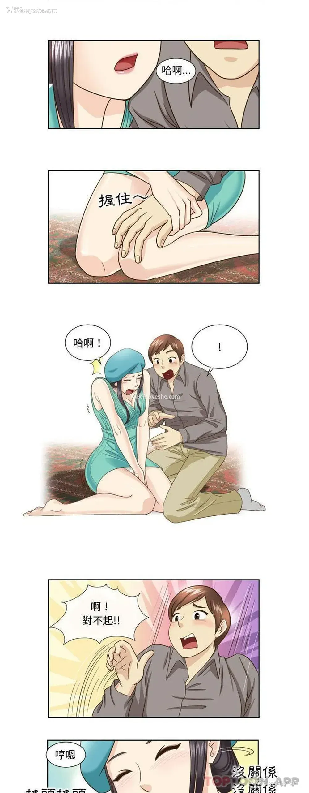 2P - 无法谈恋爱的她
