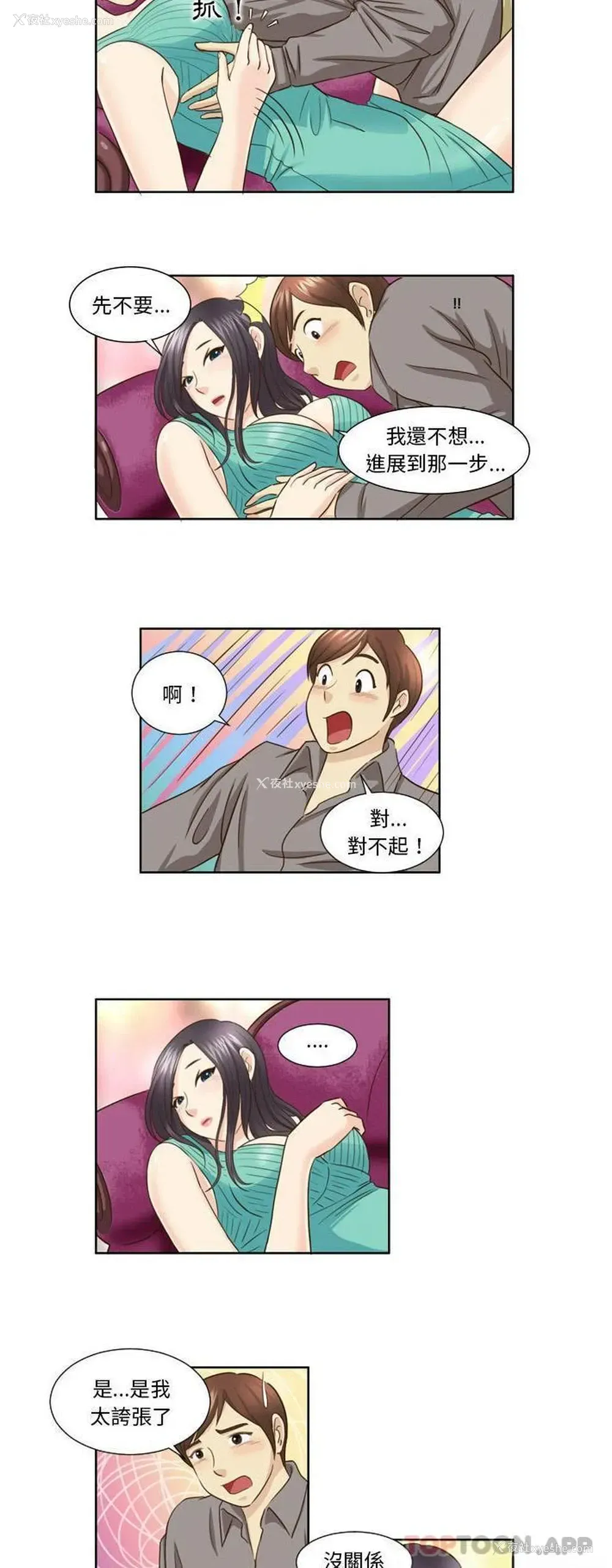 8P - 无法谈恋爱的她