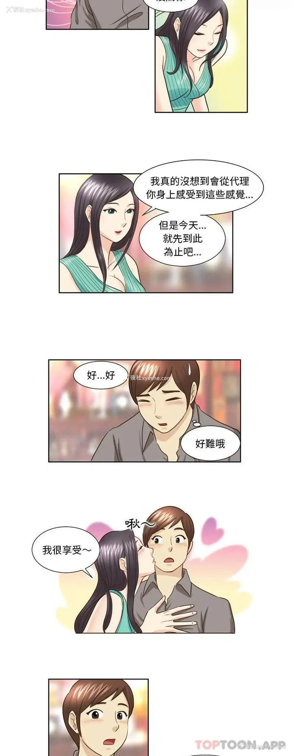 9P - 无法谈恋爱的她
