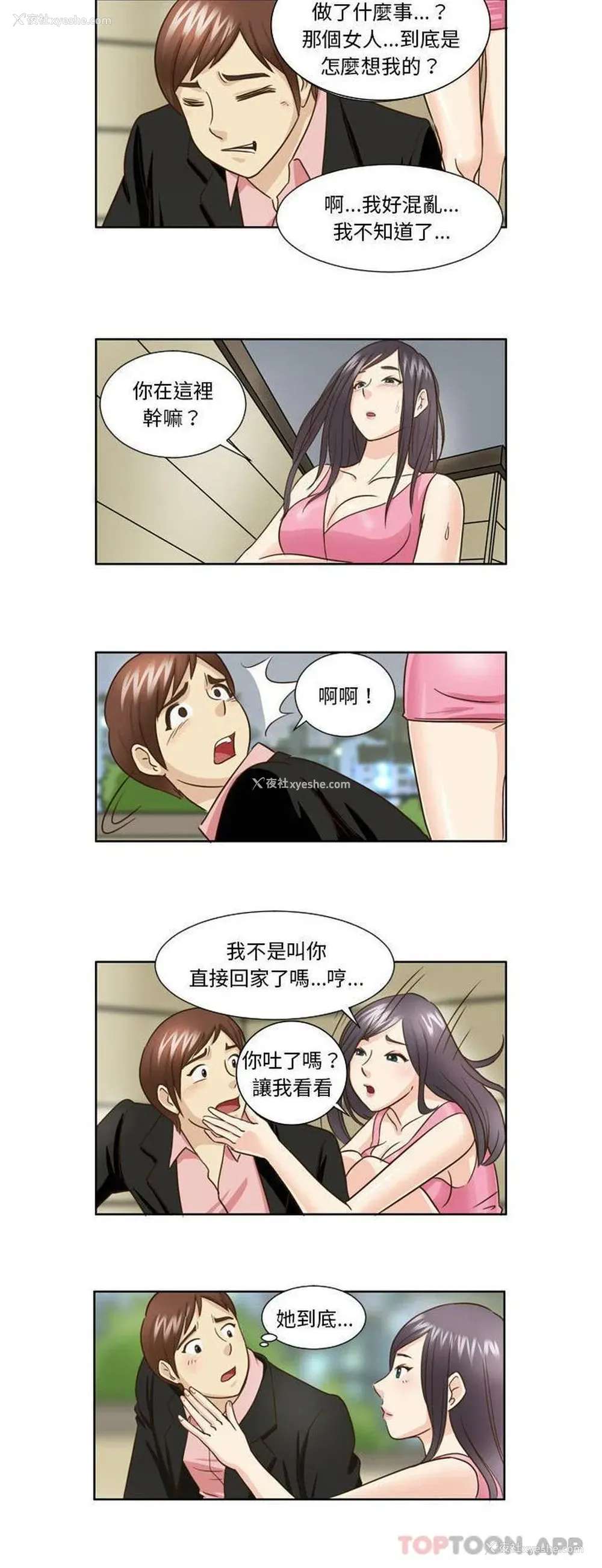 10P - 无法谈恋爱的她
