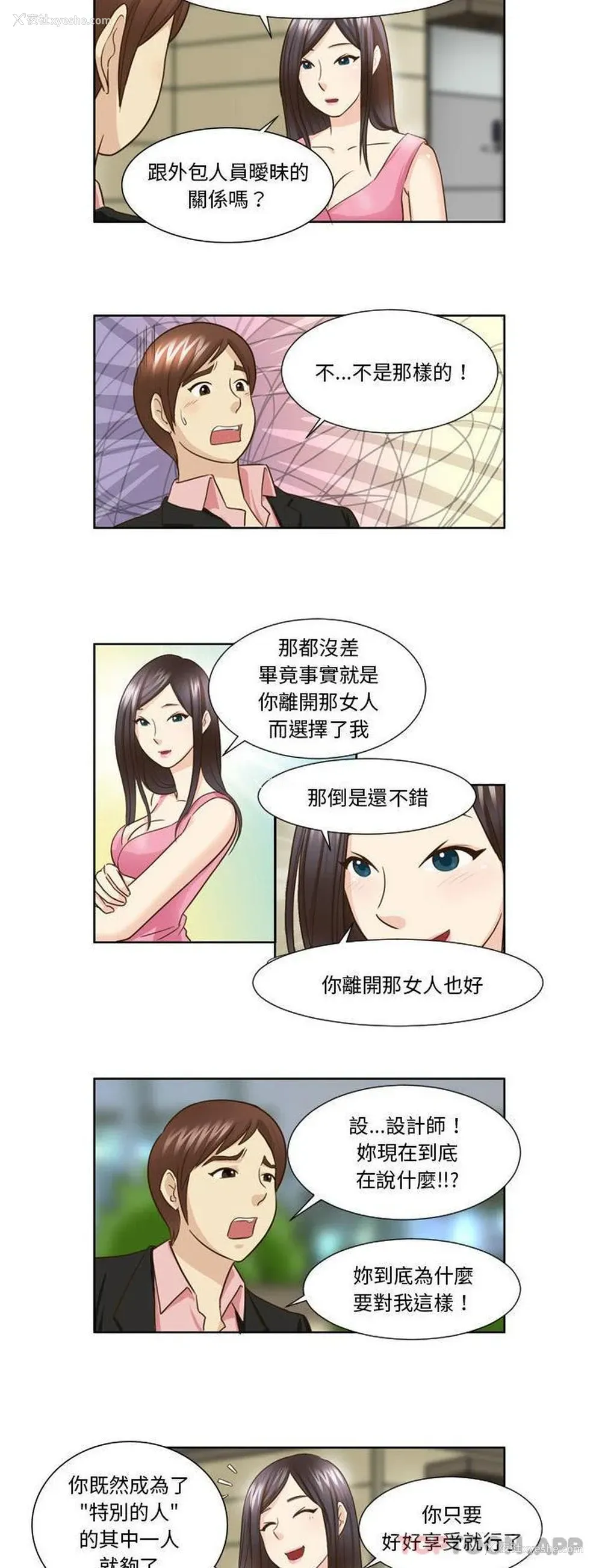 14P - 无法谈恋爱的她