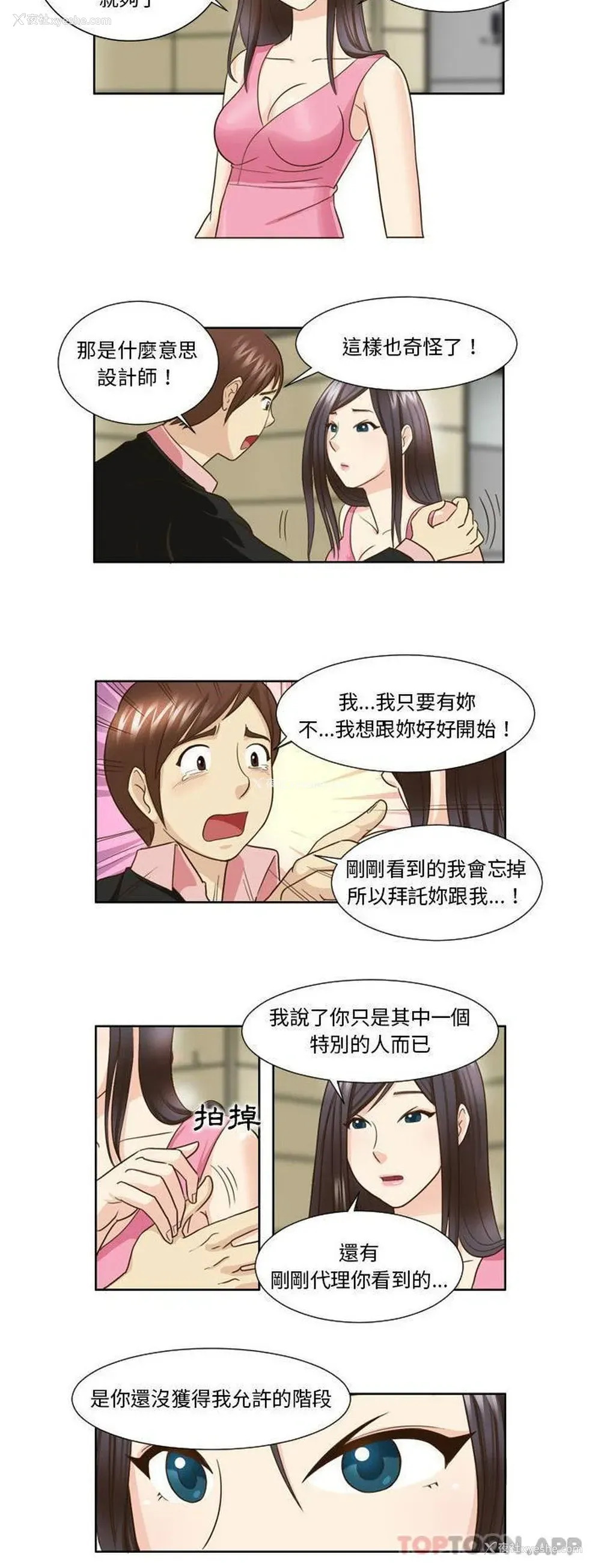 15P - 无法谈恋爱的她