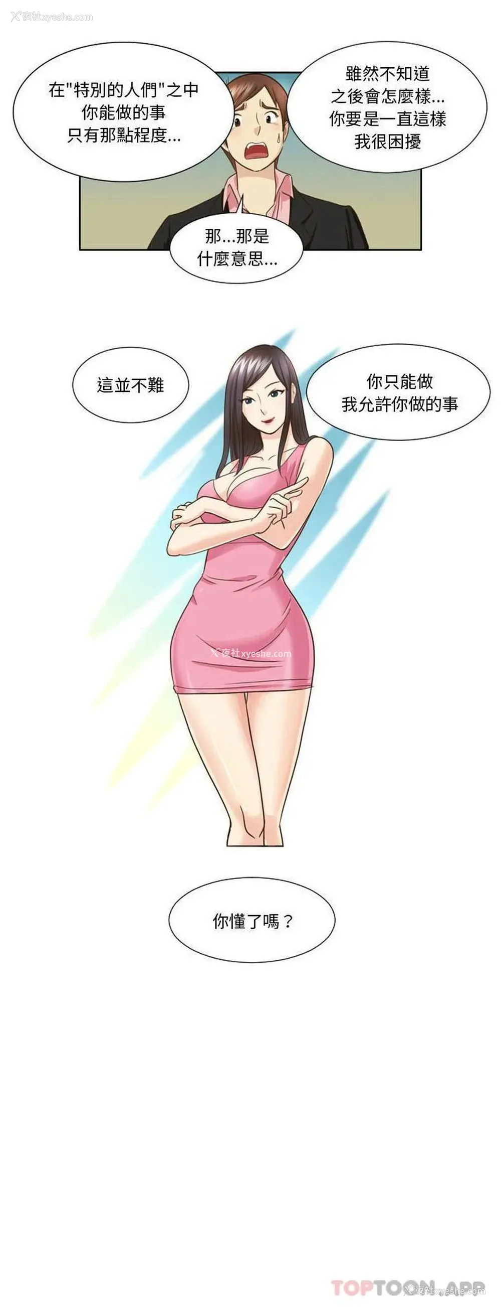 16P - 无法谈恋爱的她