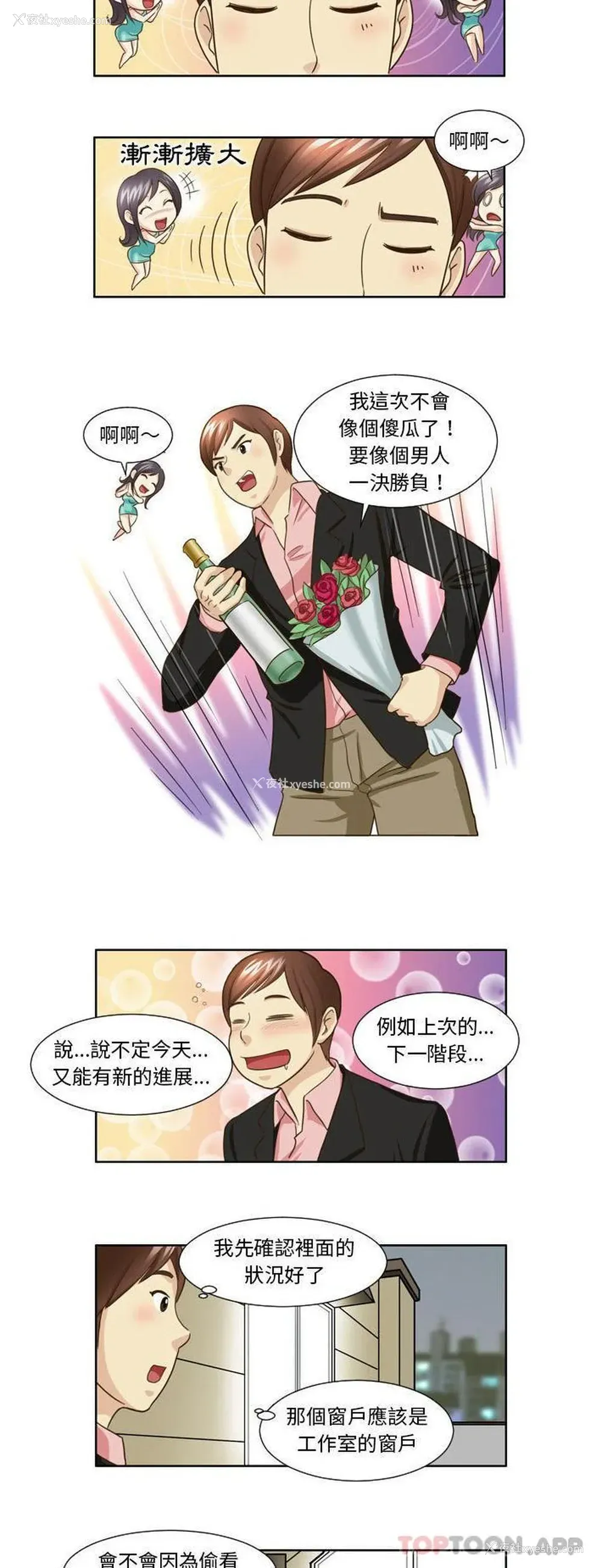 2P - 无法谈恋爱的她