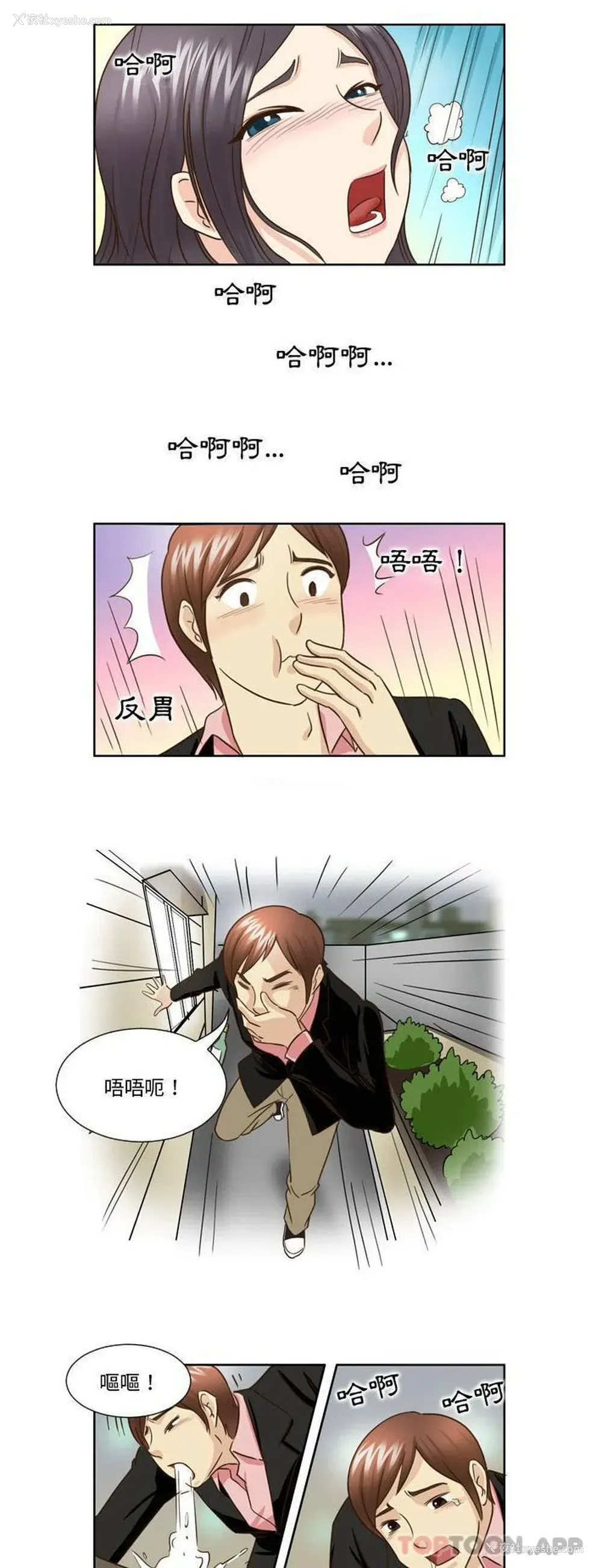 8P - 无法谈恋爱的她