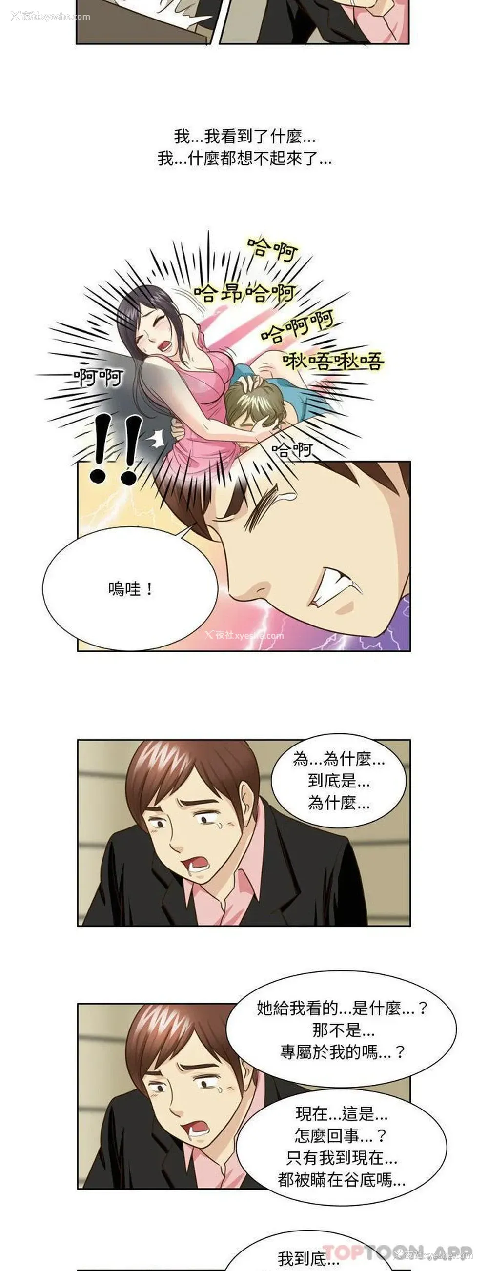 9P - 无法谈恋爱的她