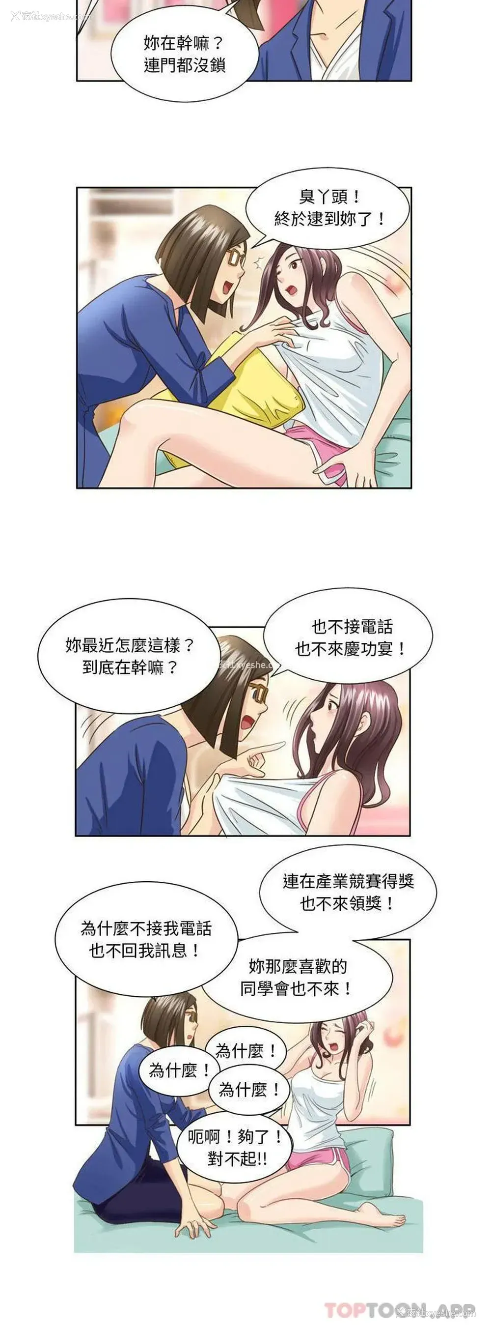 10P - 无法谈恋爱的她