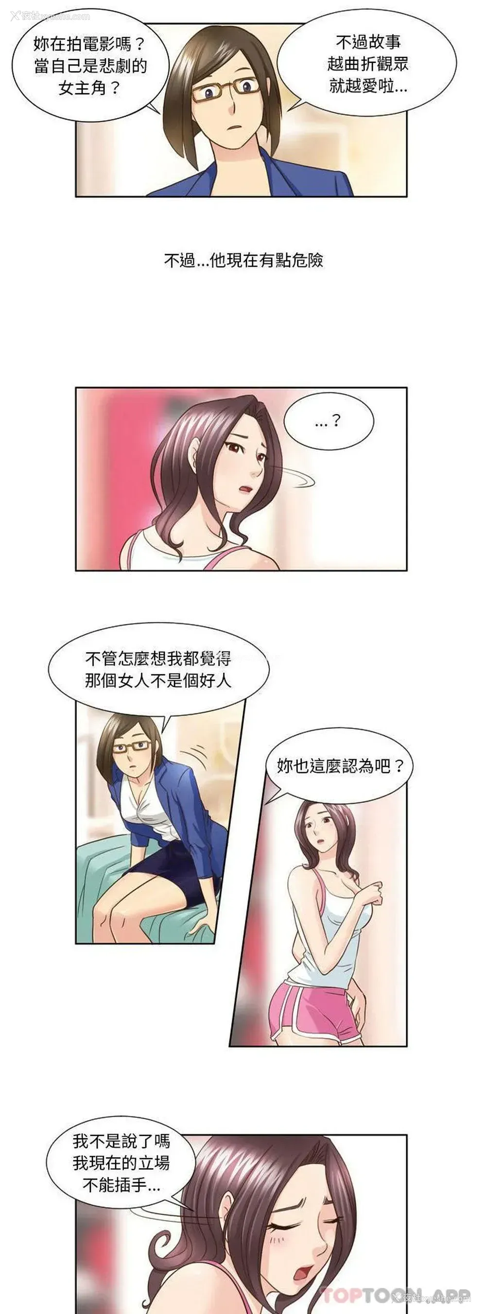 14P - 无法谈恋爱的她