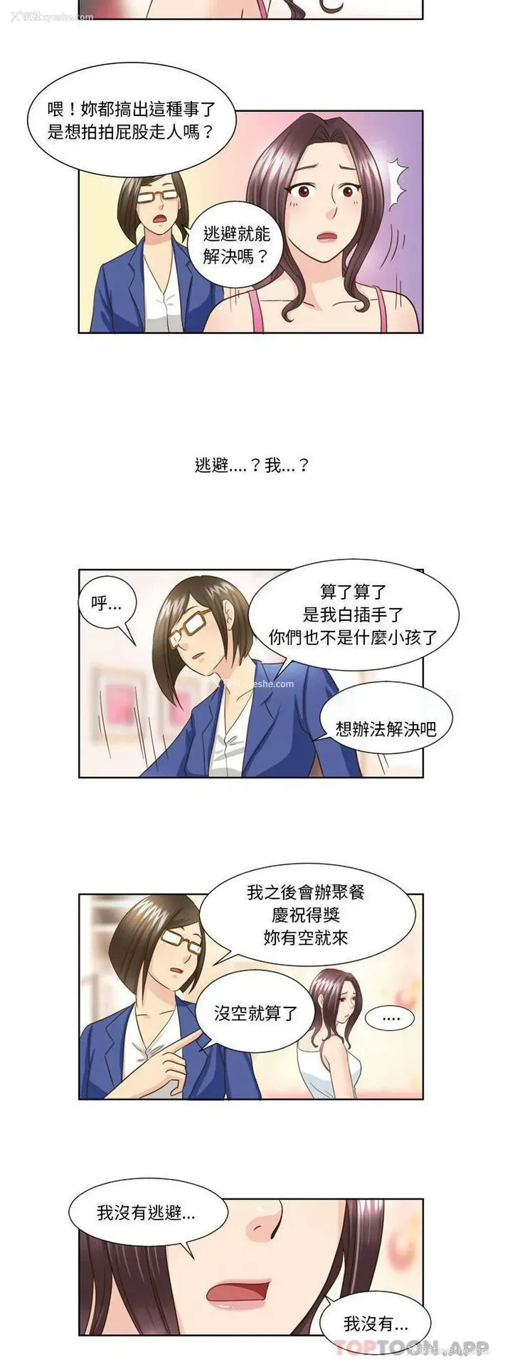 15P - 无法谈恋爱的她
