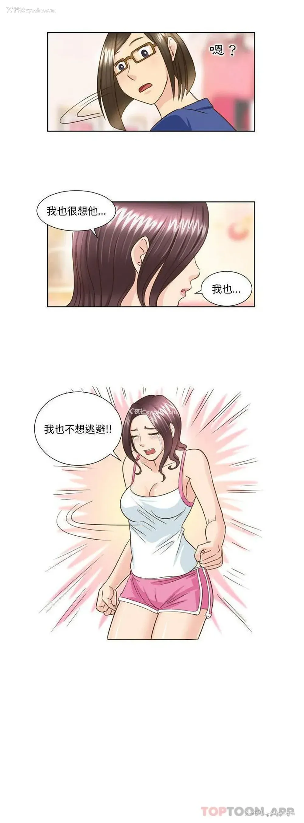 16P - 无法谈恋爱的她
