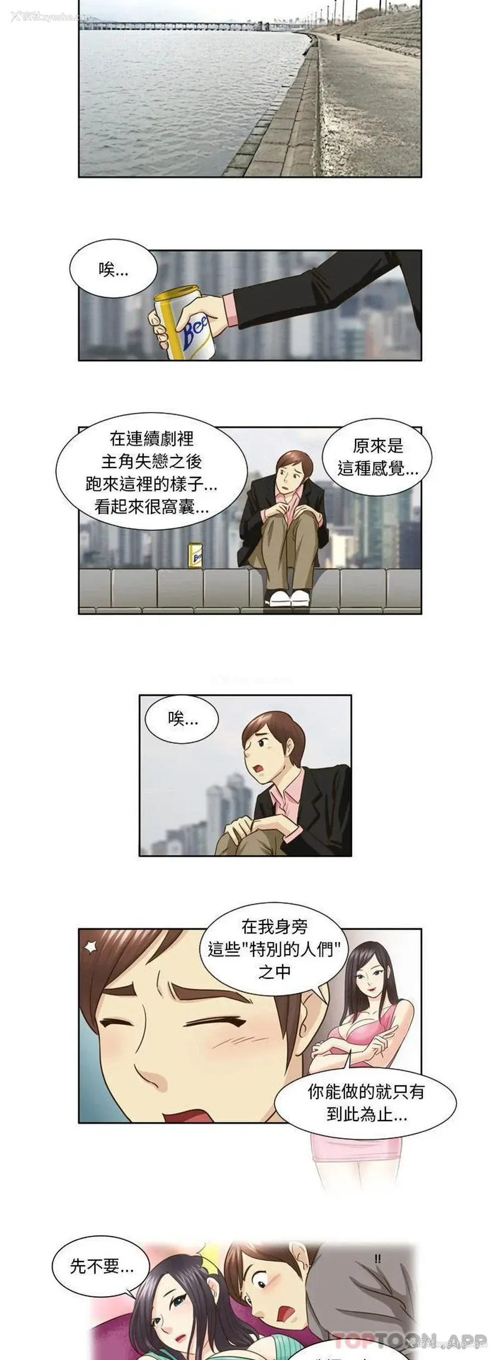 4P - 无法谈恋爱的她