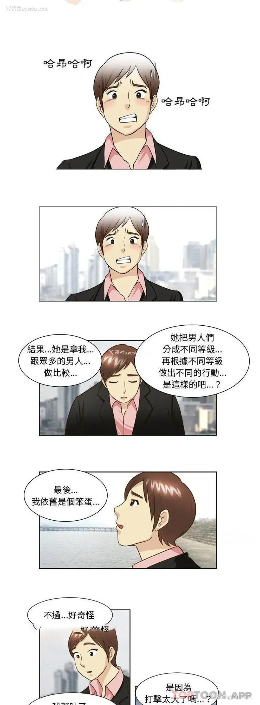 6P - 无法谈恋爱的她