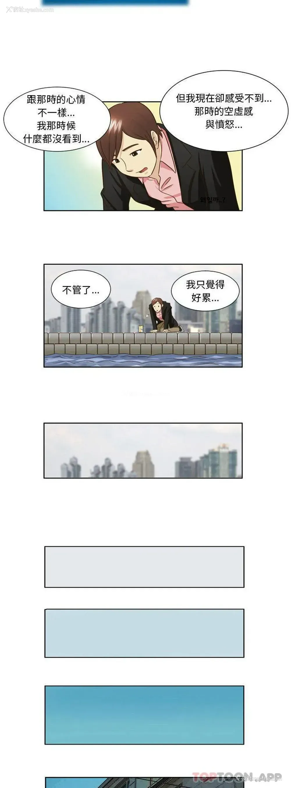 8P - 无法谈恋爱的她