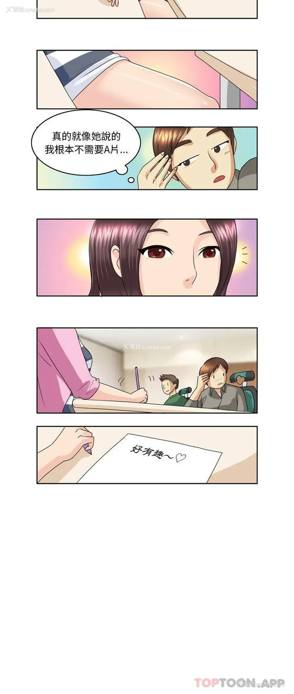 11P - 无法谈恋爱的她