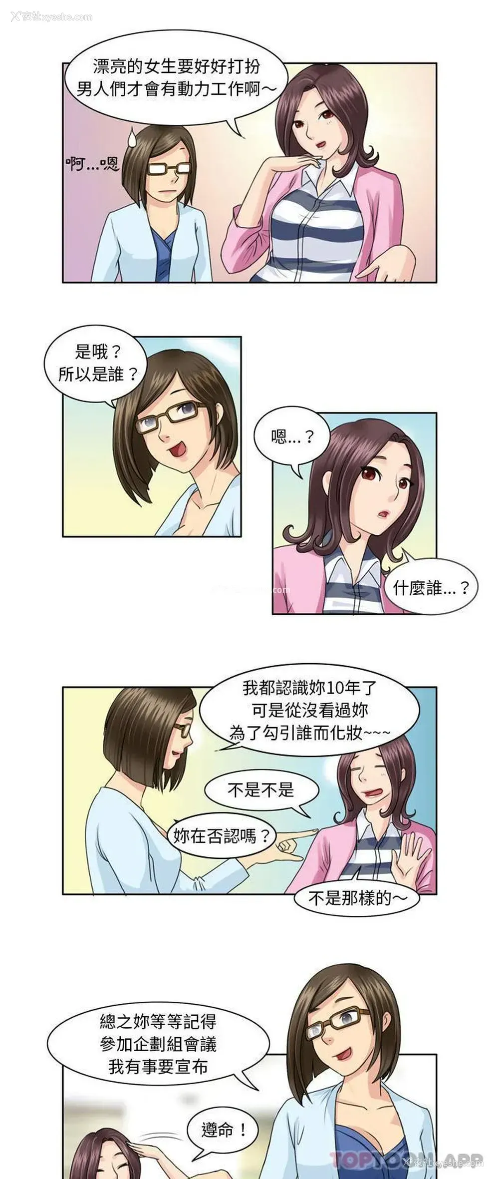 2P - 无法谈恋爱的她