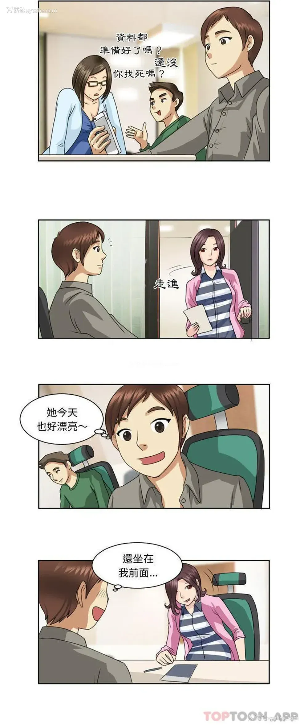 4P - 无法谈恋爱的她