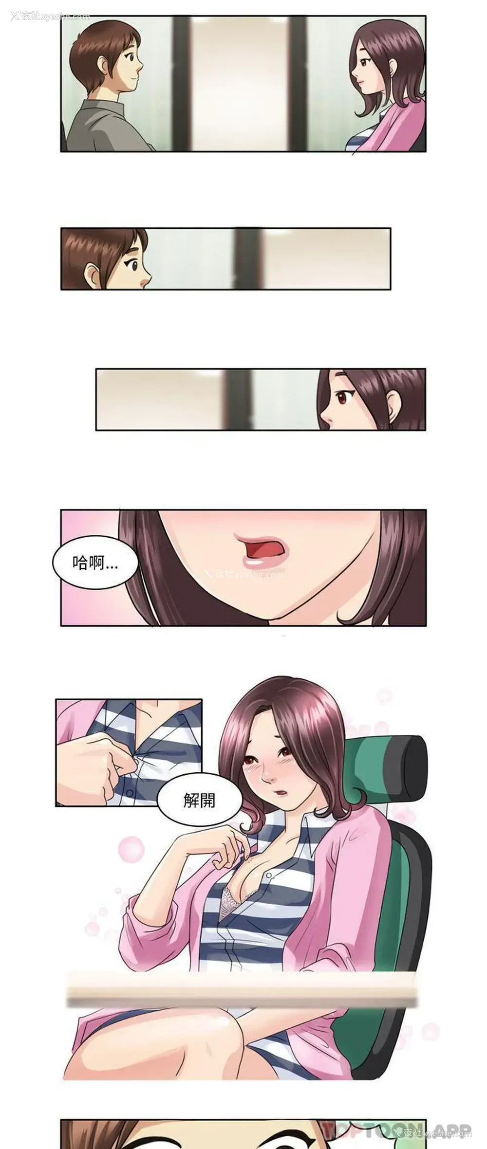 5P - 无法谈恋爱的她