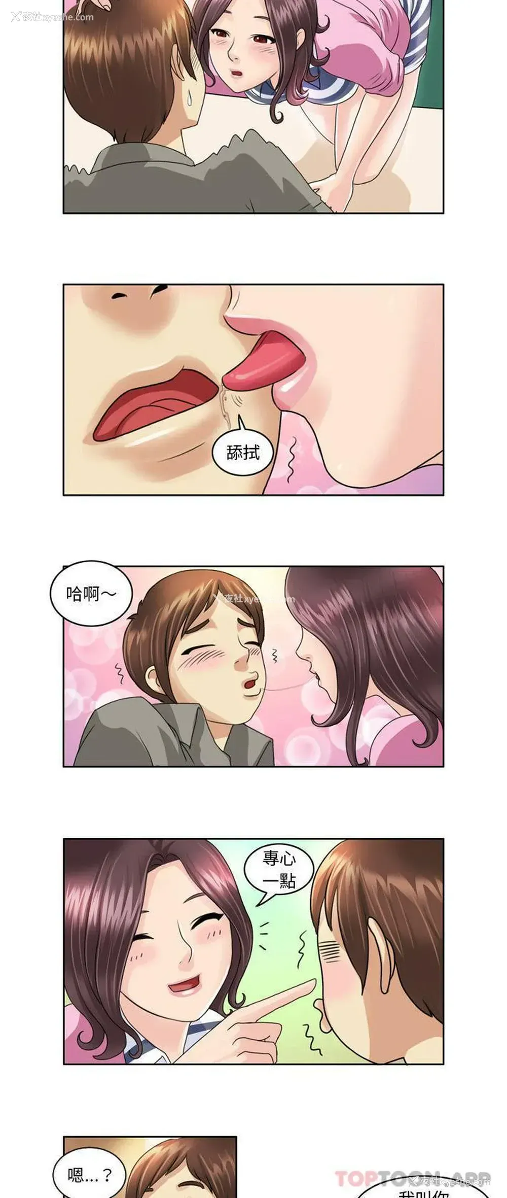 8P - 无法谈恋爱的她