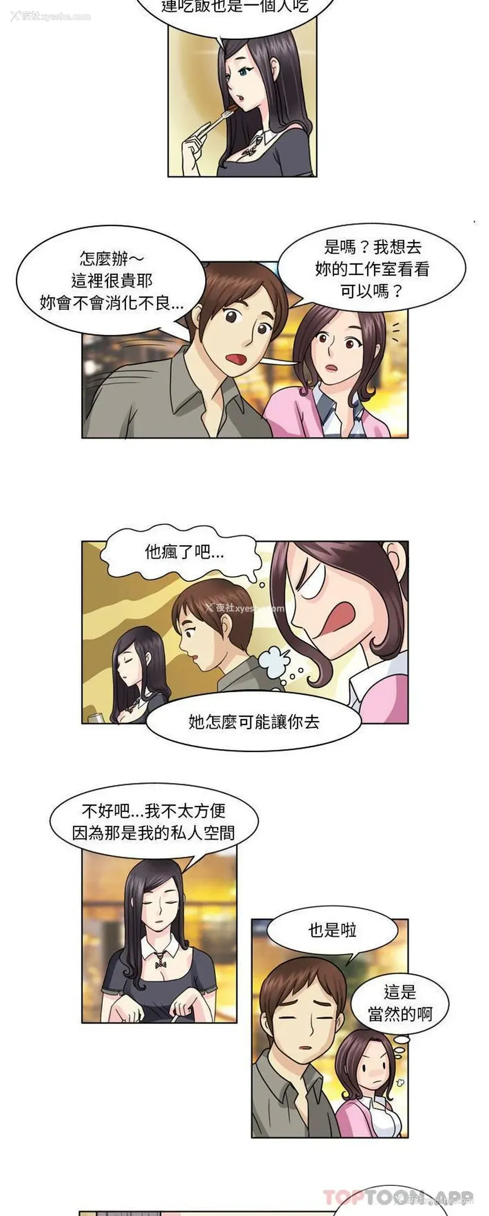 10P - 无法谈恋爱的她