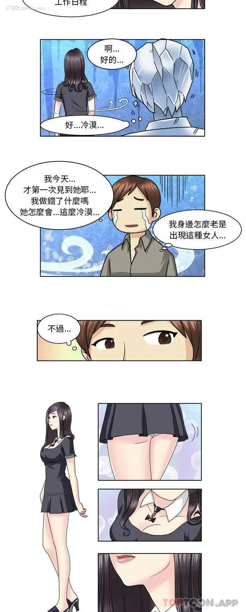 4P - 无法谈恋爱的她