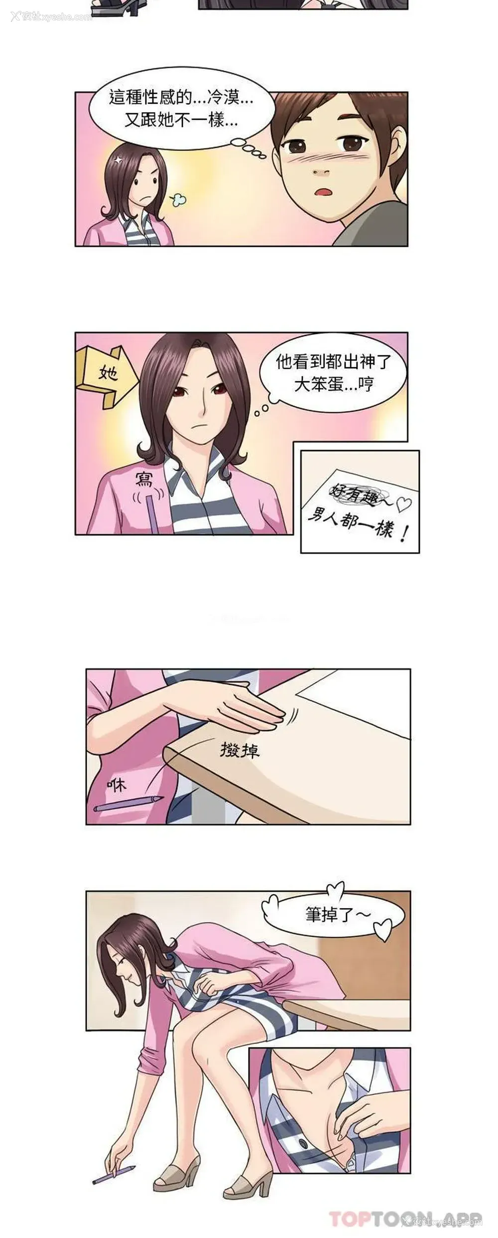 5P - 无法谈恋爱的她